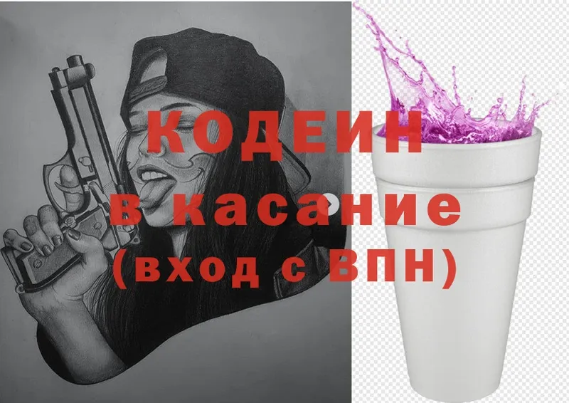 продажа наркотиков  Мензелинск  Кодеин напиток Lean (лин) 